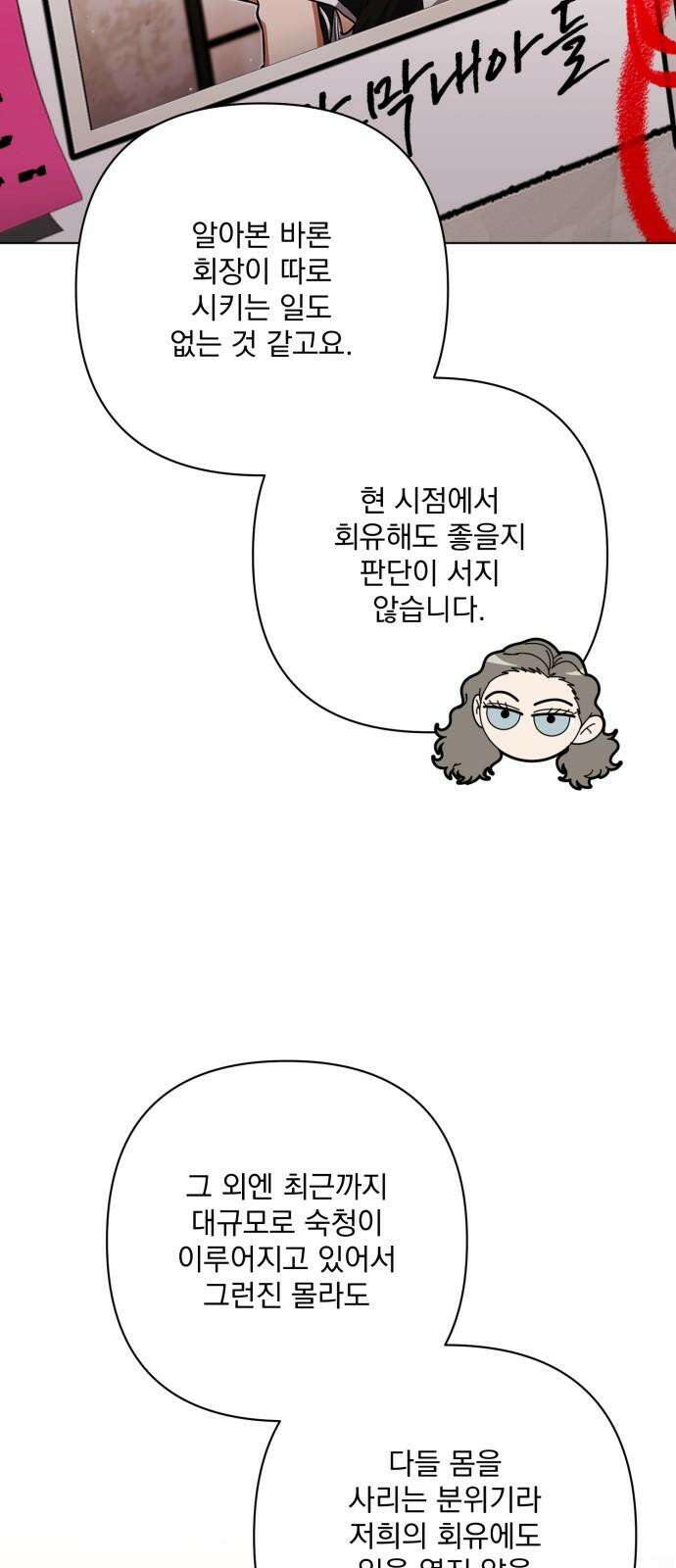 기억해줘(네이버) 71화 : 은폐된 비밀 (3) 14