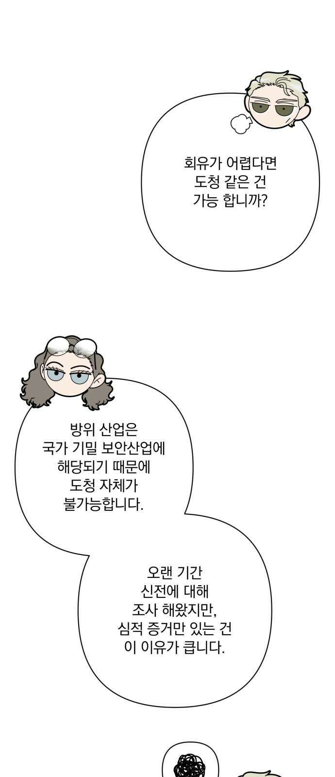 기억해줘(네이버) 71화 : 은폐된 비밀 (3) 16