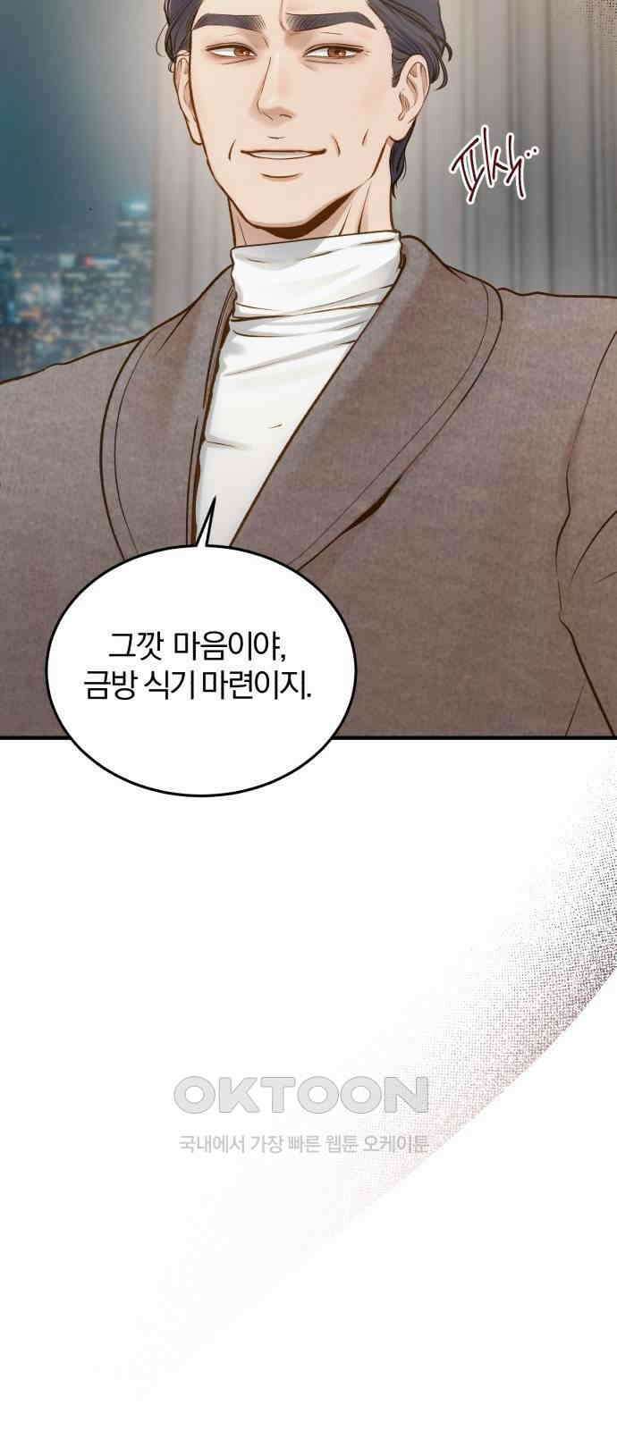 미친 짓인 줄 알면서도 18화 7