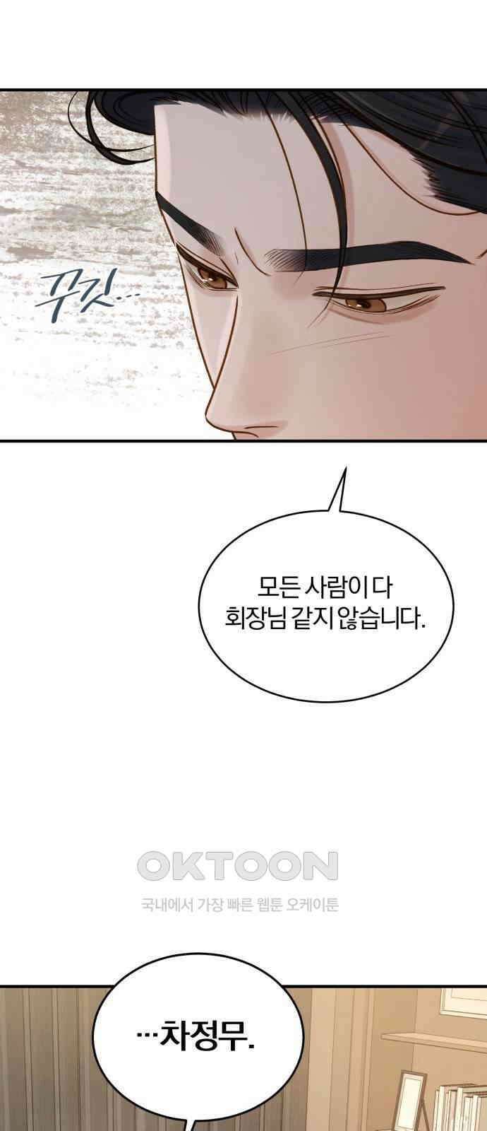 미친 짓인 줄 알면서도 18화 8