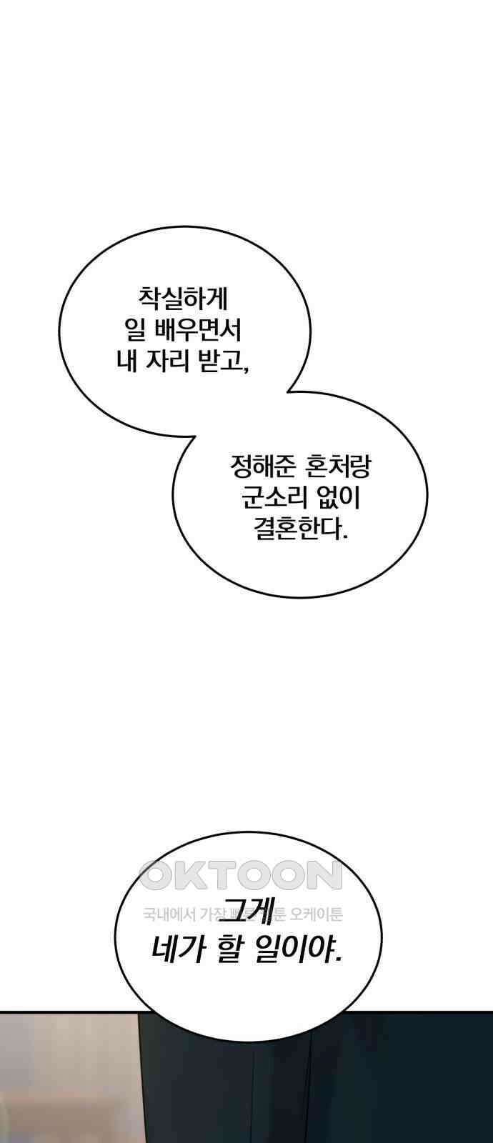 미친 짓인 줄 알면서도 18화 11