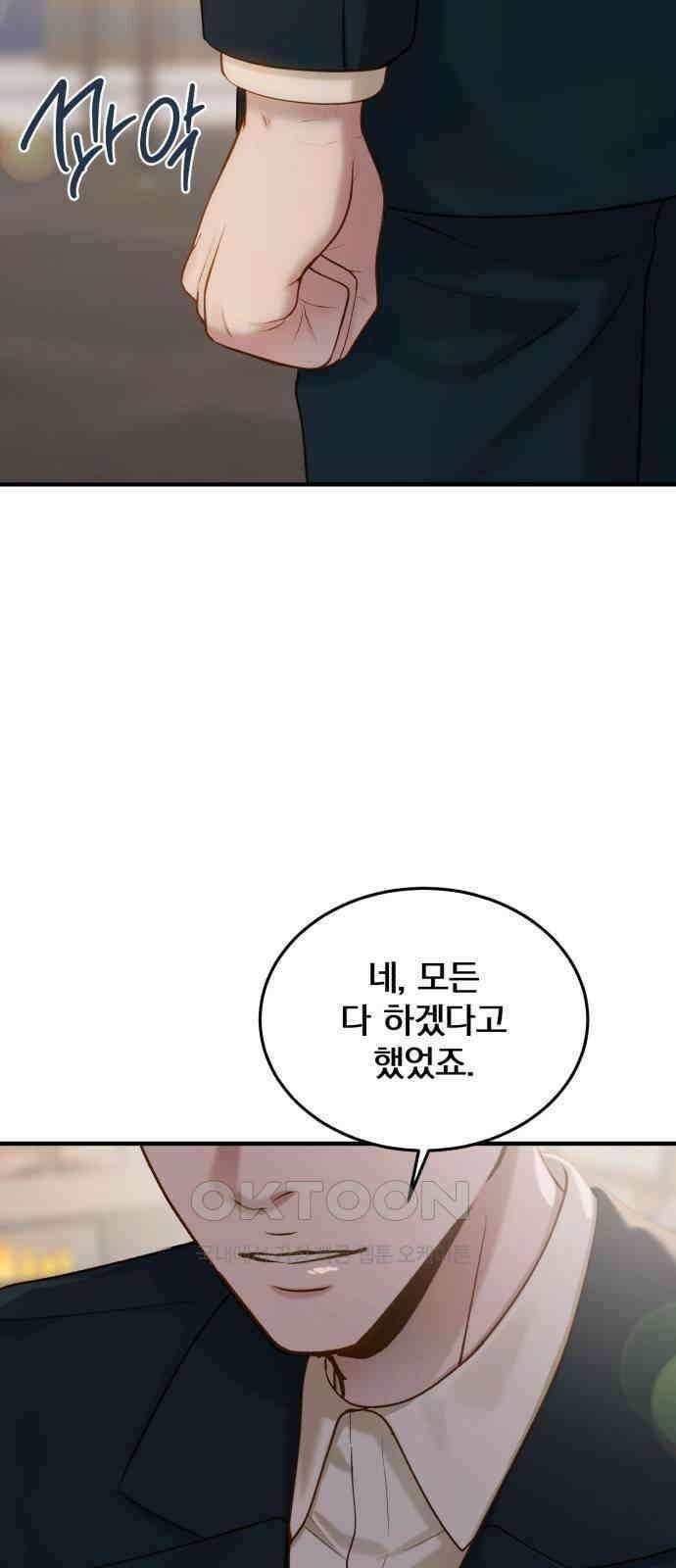 미친 짓인 줄 알면서도 18화 12