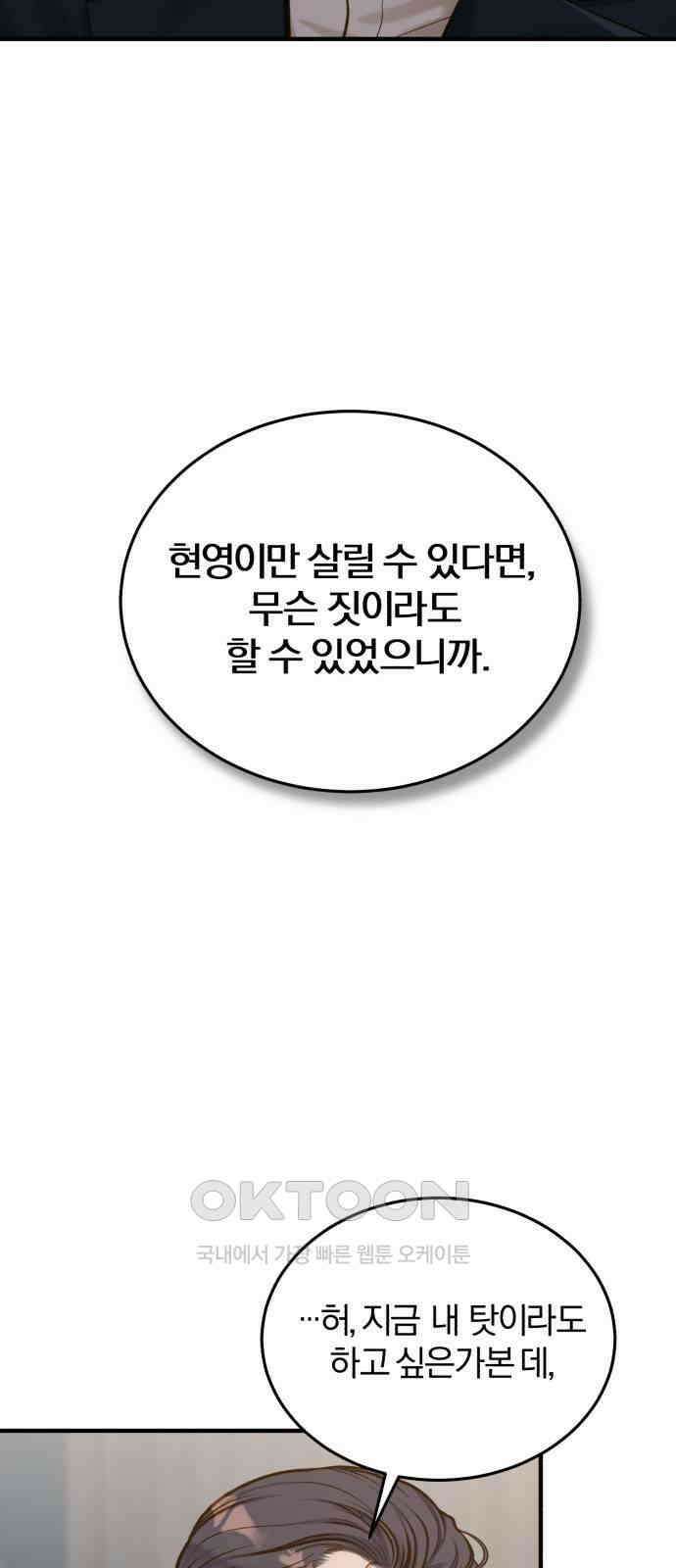 미친 짓인 줄 알면서도 18화 13