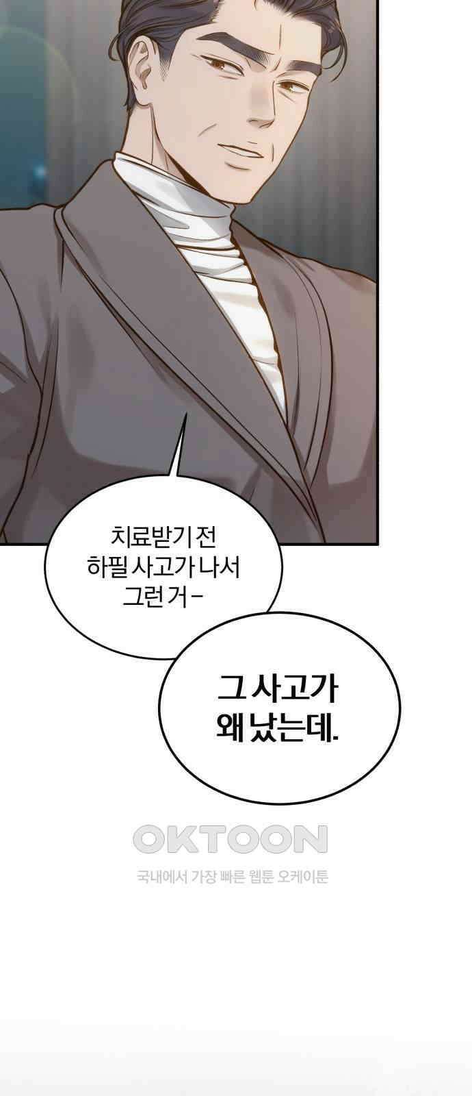 미친 짓인 줄 알면서도 18화 14
