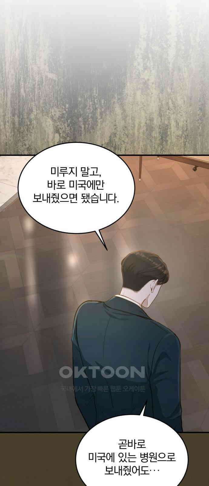 미친 짓인 줄 알면서도 18화 15