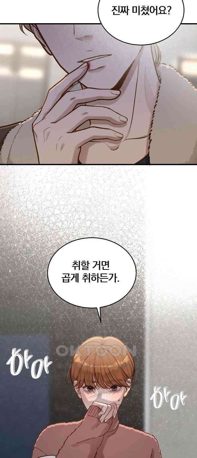 미친 짓인 줄 알면서도 23화 6