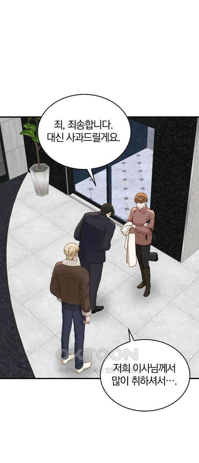 미친 짓인 줄 알면서도 23화 9