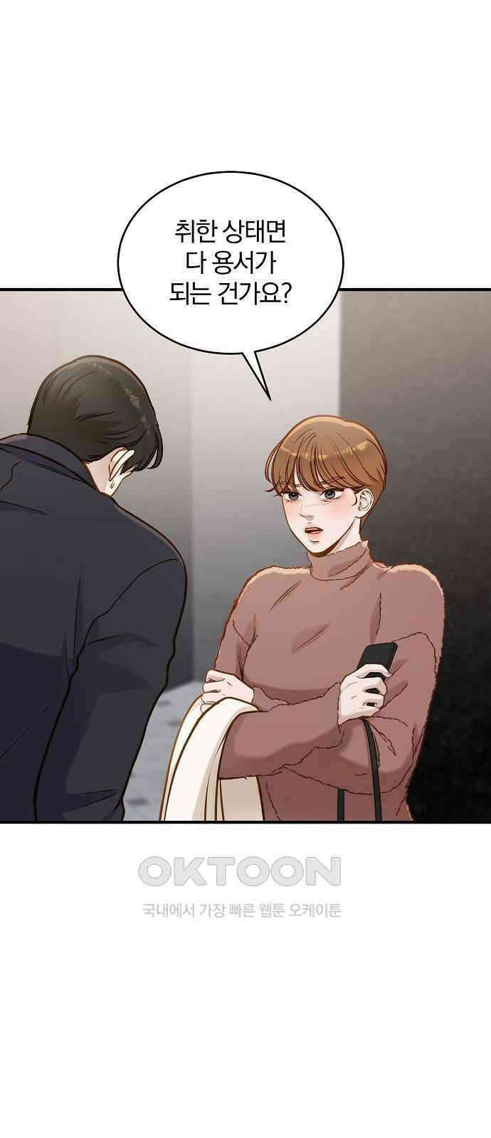 미친 짓인 줄 알면서도 23화 10