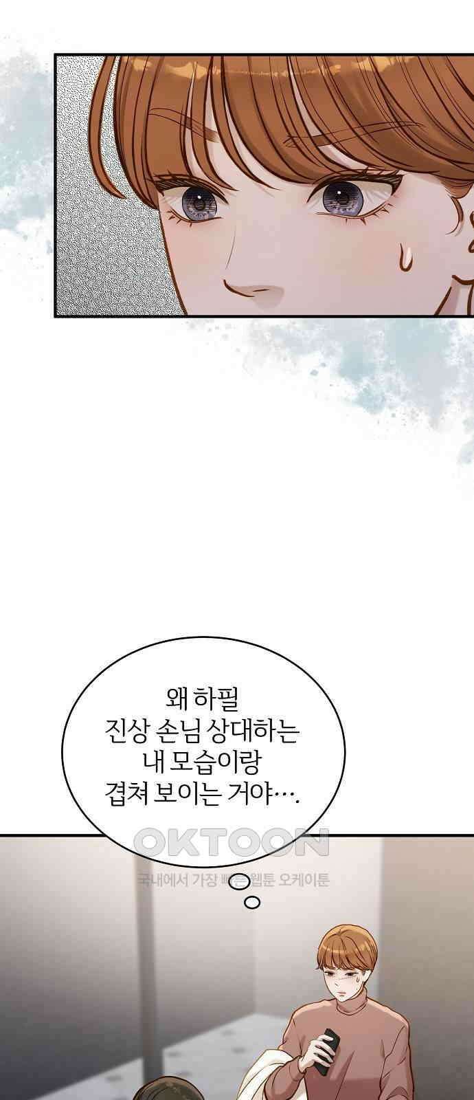 미친 짓인 줄 알면서도 23화 12