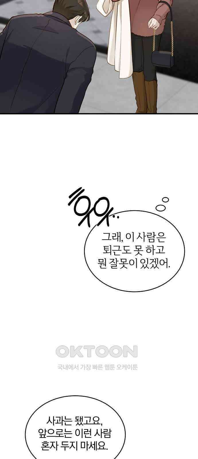 미친 짓인 줄 알면서도 23화 13
