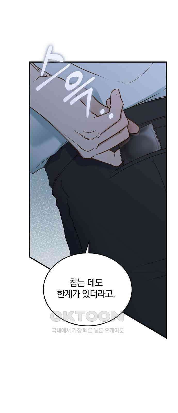 미친 짓인 줄 알면서도 26화 5