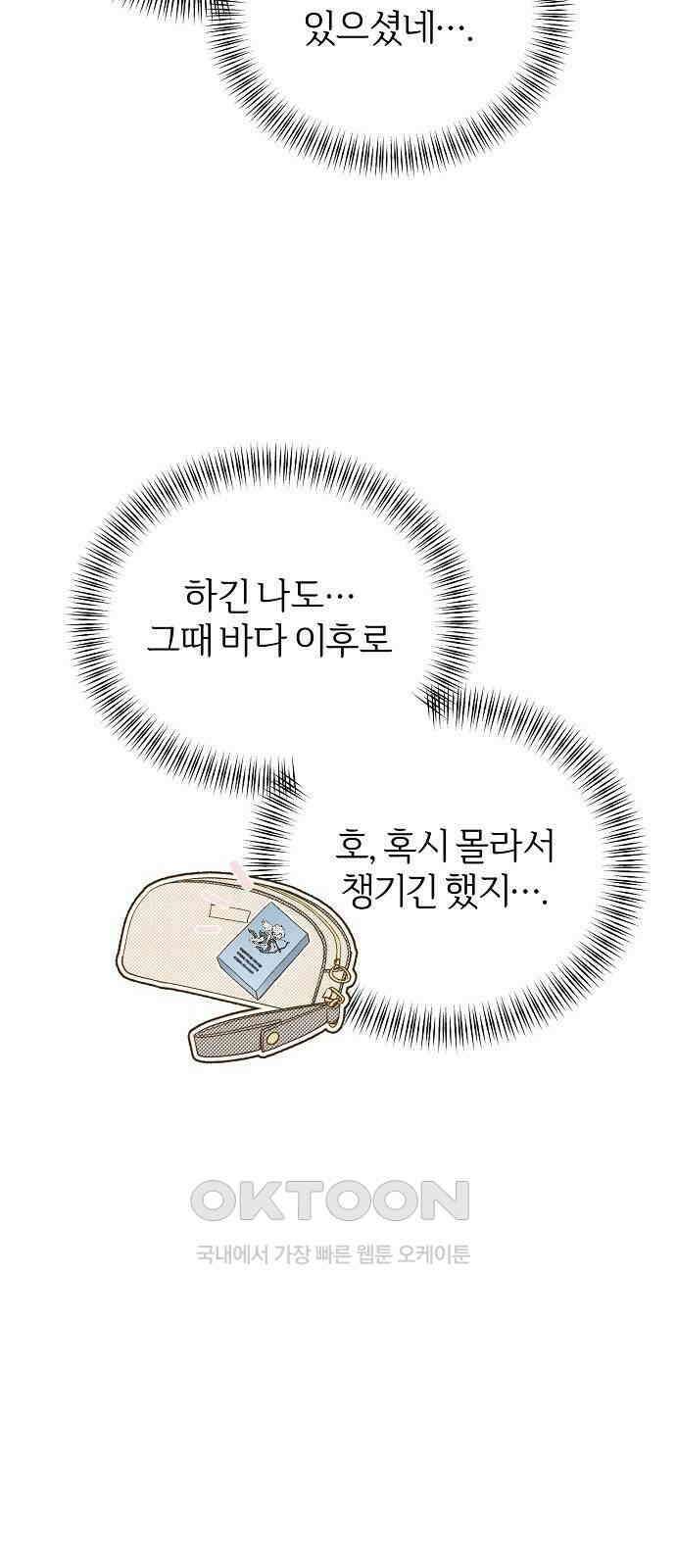 미친 짓인 줄 알면서도 26화 7