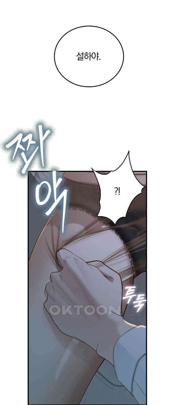 미친 짓인 줄 알면서도 26화 8
