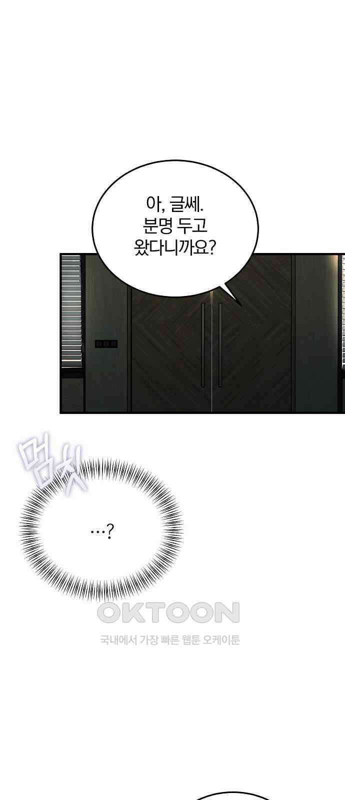 미친 짓인 줄 알면서도 26화 16
