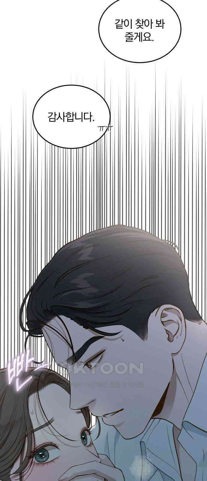 미친 짓인 줄 알면서도 26화 17