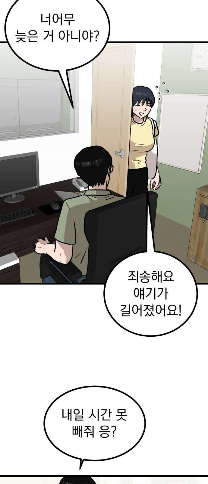 개꿈 31화 2
