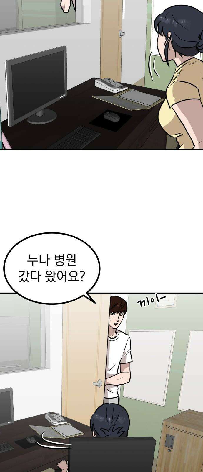 개꿈 31화 5