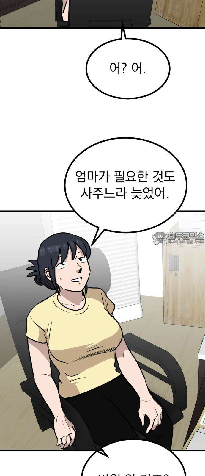 개꿈 31화 6