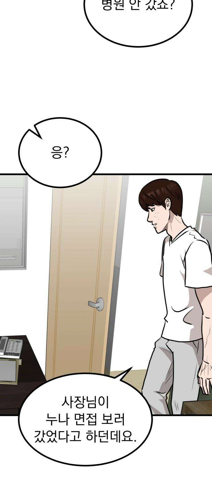 개꿈 31화 7