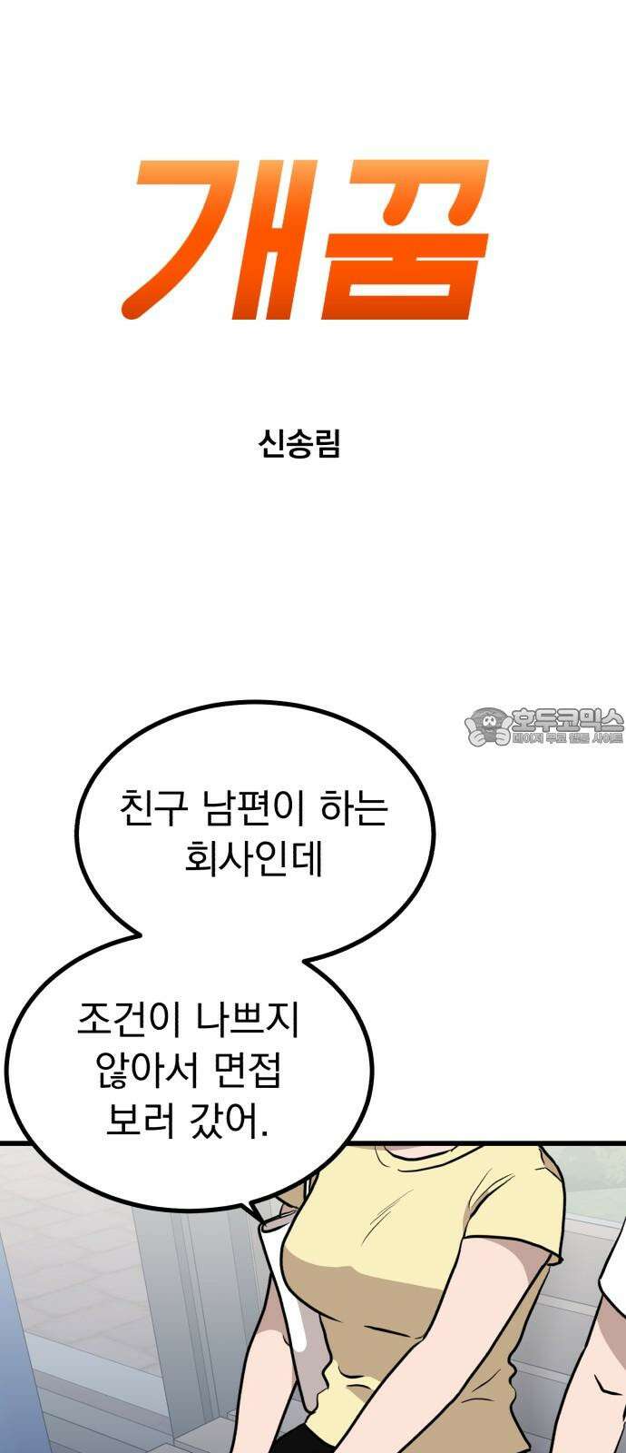 개꿈 31화 9