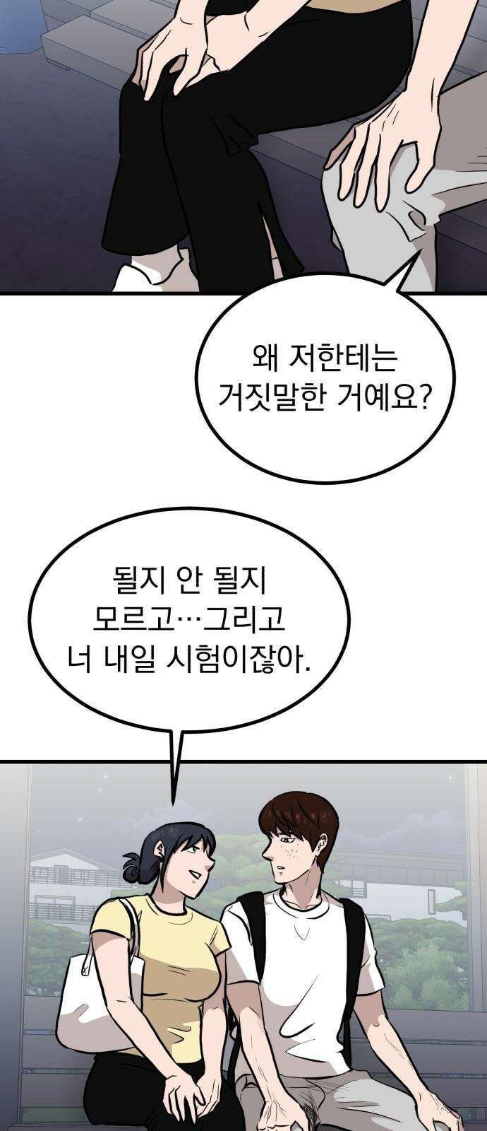 개꿈 31화 10