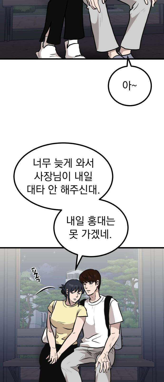 개꿈 31화 11