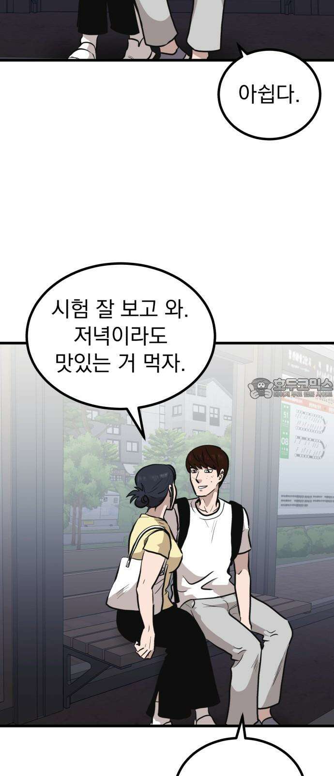 개꿈 31화 12
