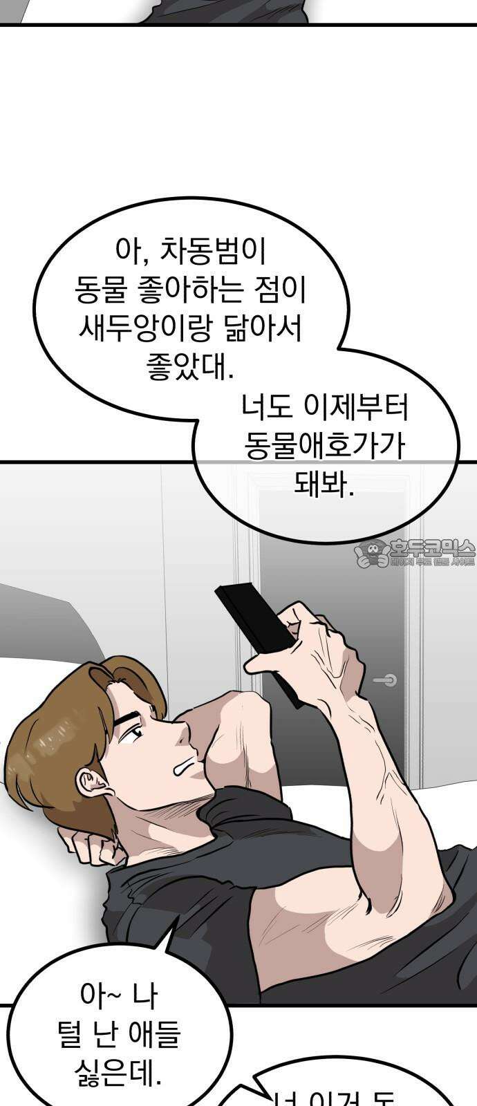 개꿈 38화 3