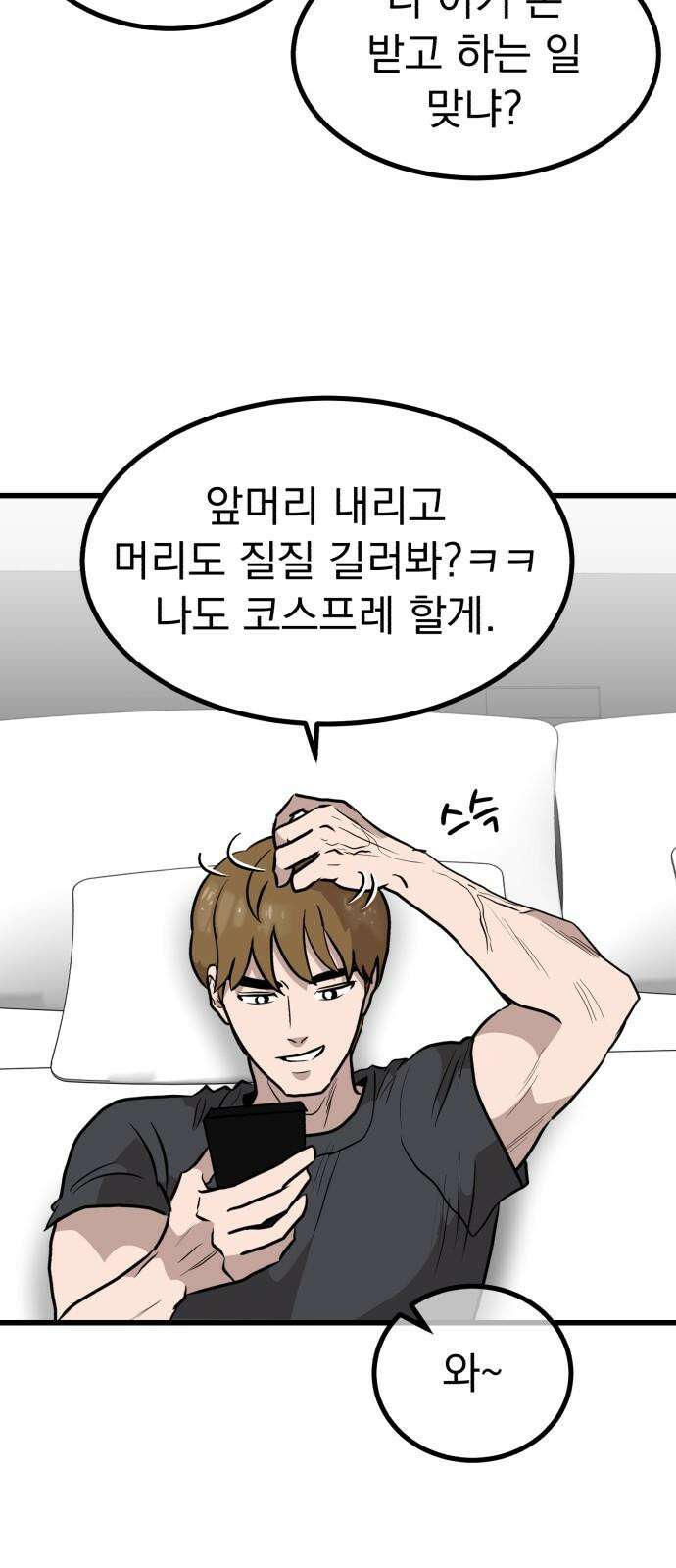 개꿈 38화 4
