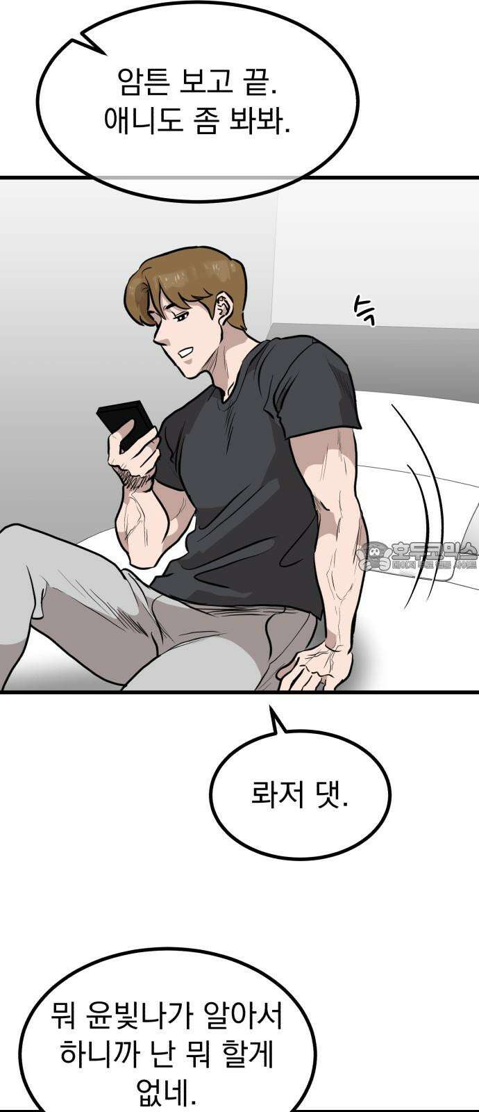개꿈 38화 6