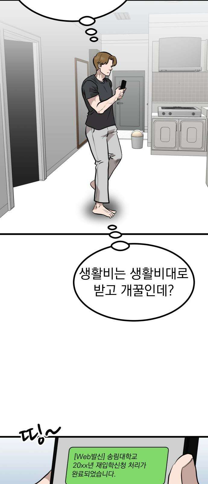 개꿈 38화 7