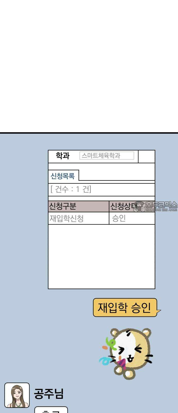 개꿈 38화 9