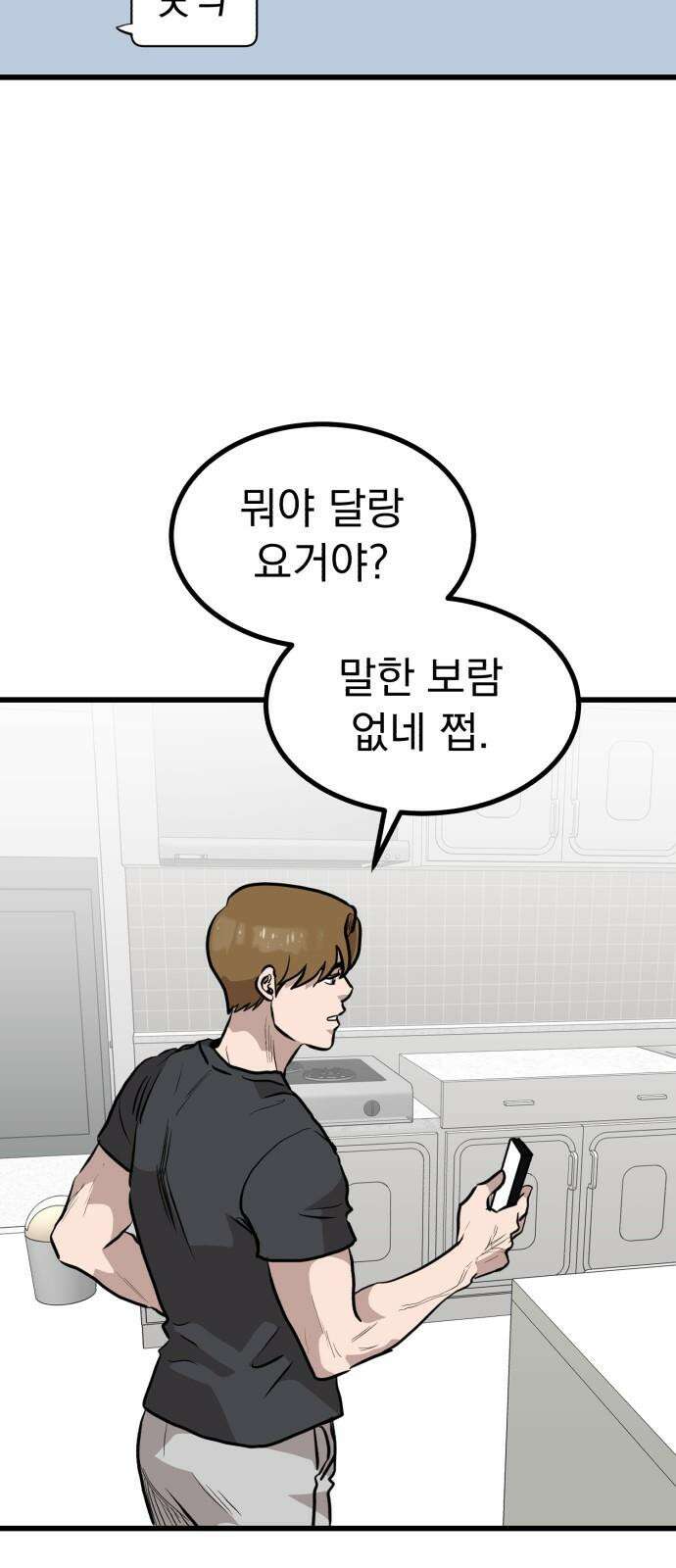 개꿈 38화 10