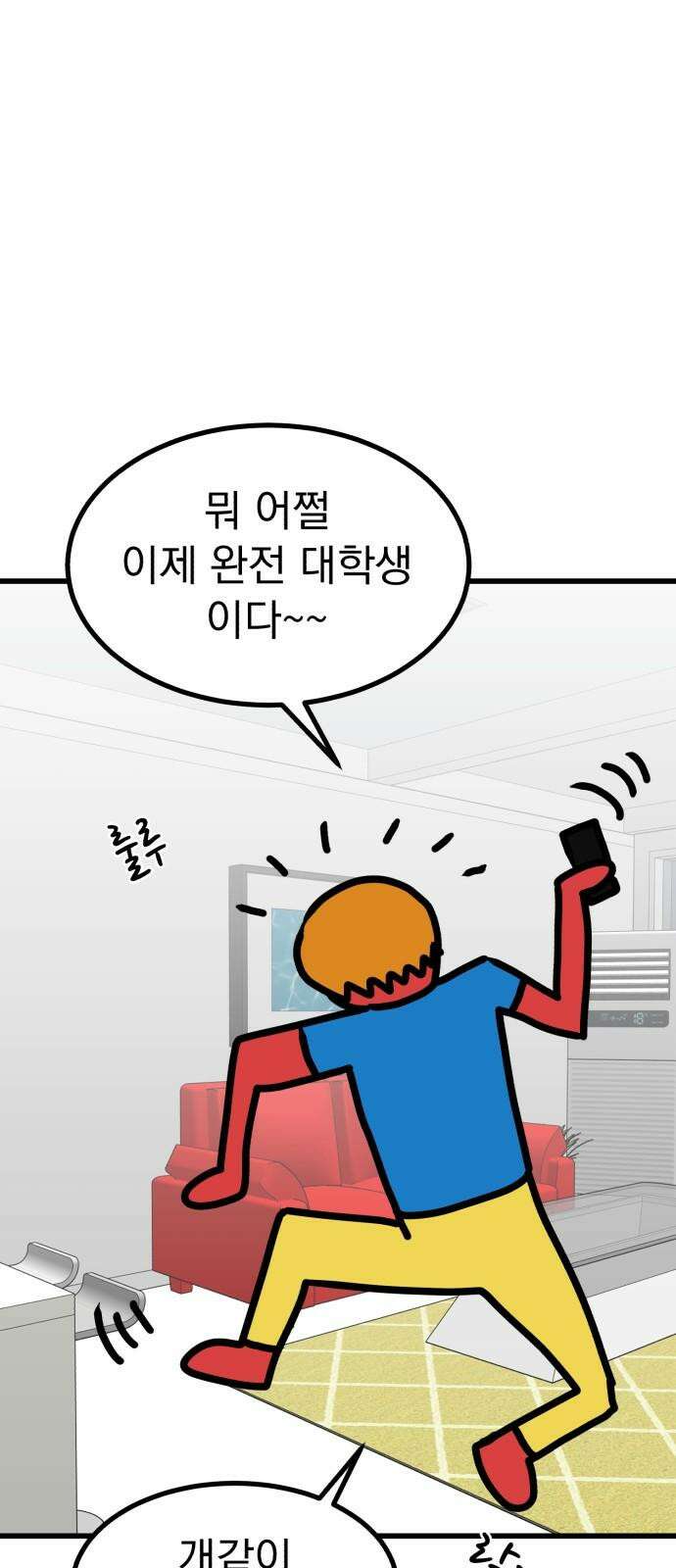 개꿈 38화 11