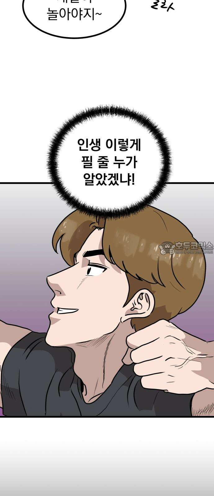 개꿈 38화 12
