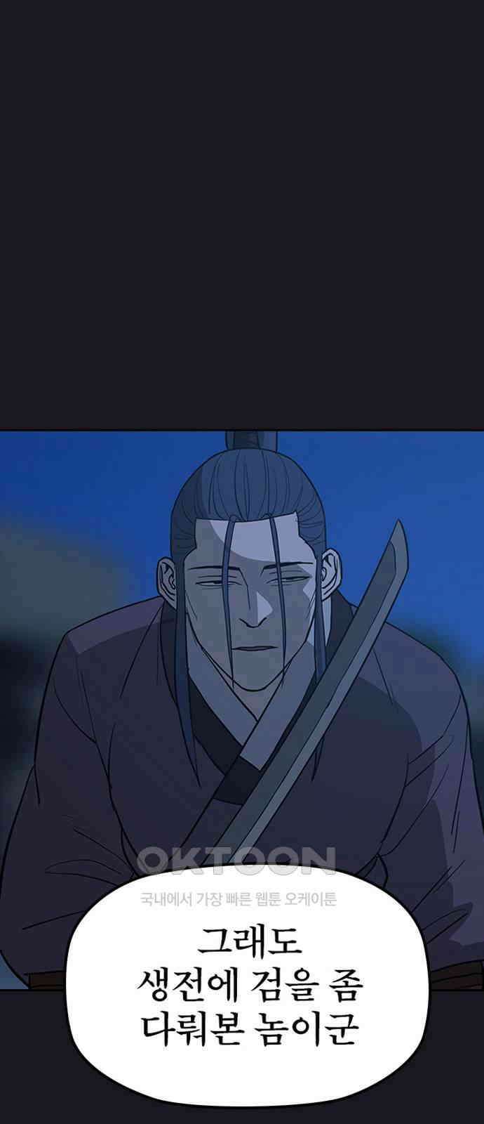 저승사자:제령무사 13화 - 최고의 대장장이7 1