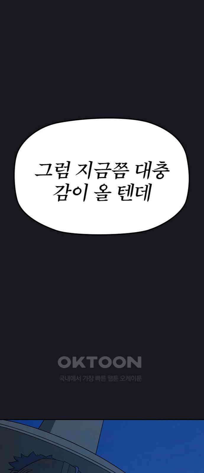저승사자:제령무사 13화 - 최고의 대장장이7 2