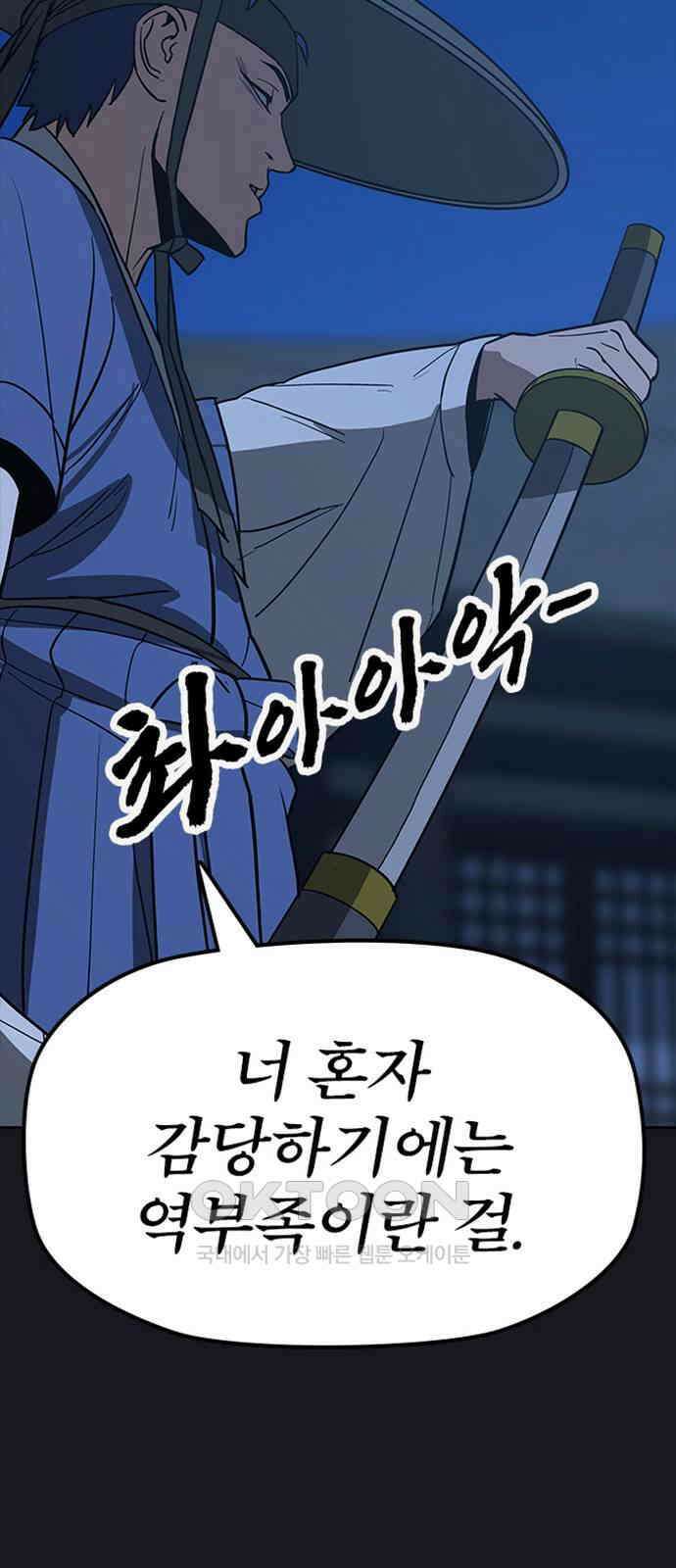 저승사자:제령무사 13화 - 최고의 대장장이7 3