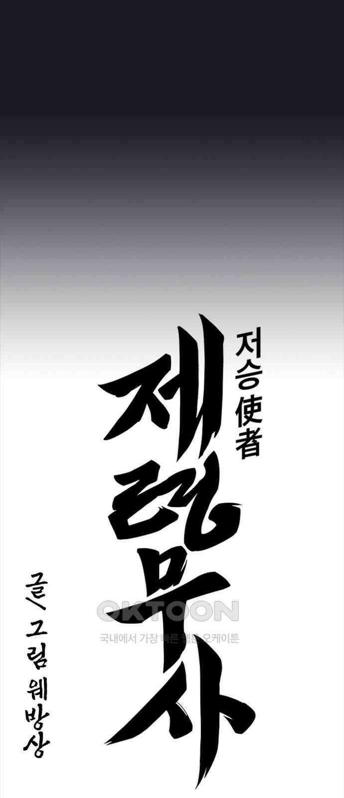 저승사자:제령무사 13화 - 최고의 대장장이7 4