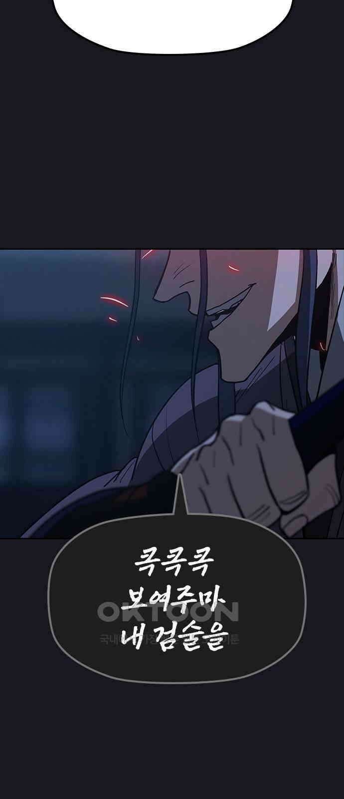 저승사자:제령무사 13화 - 최고의 대장장이7 10