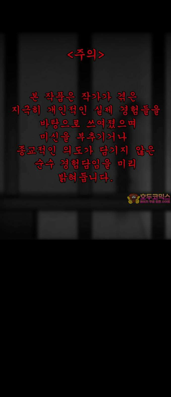소름일기 103페이지 <내가 만났던 건 누구였을까(6)> 1