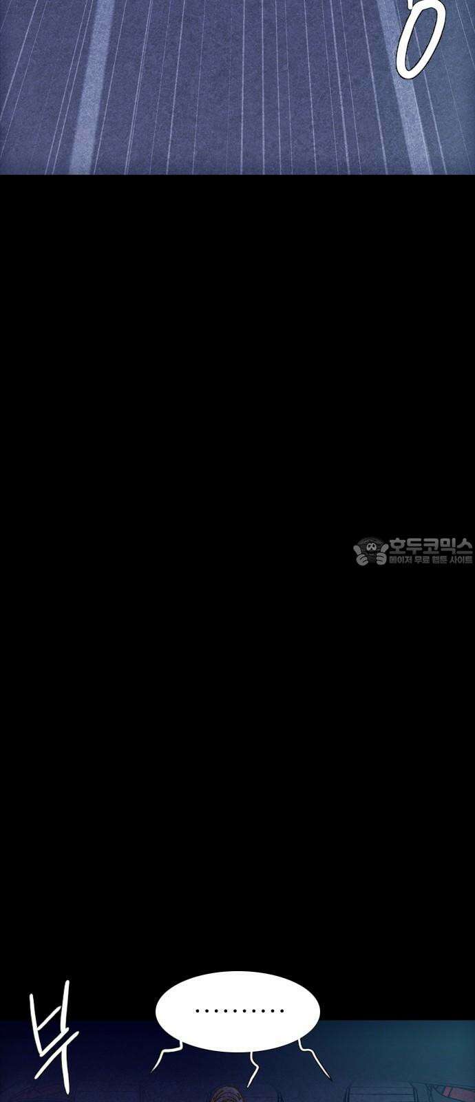 소름일기 103페이지 <내가 만났던 건 누구였을까(6)> 3