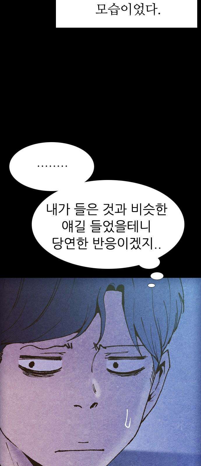소름일기 103페이지 <내가 만났던 건 누구였을까(6)> 7
