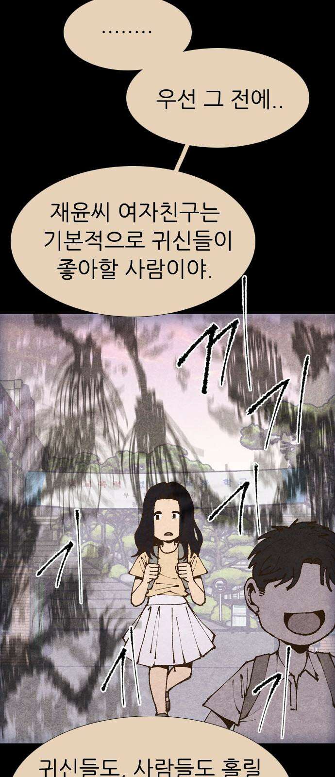 소름일기 103페이지 <내가 만났던 건 누구였을까(6)> 10