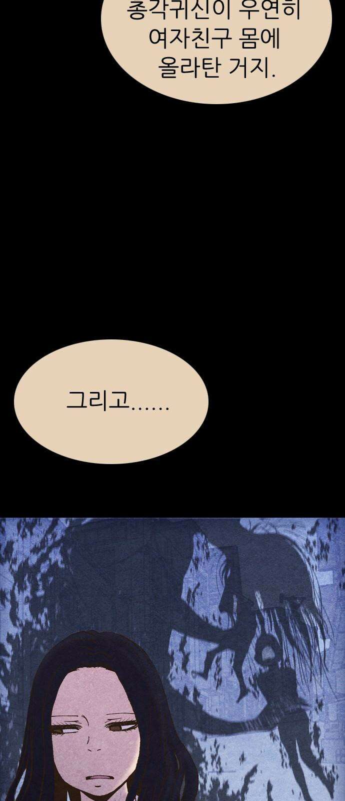 소름일기 103페이지 <내가 만났던 건 누구였을까(6)> 13