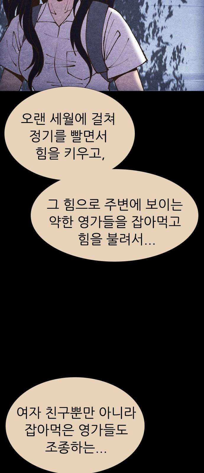 소름일기 103페이지 <내가 만났던 건 누구였을까(6)> 14