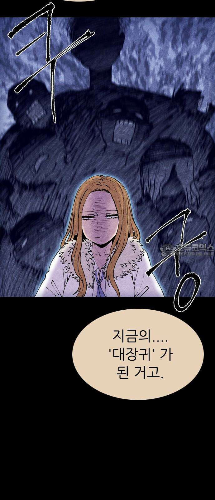 소름일기 103페이지 <내가 만났던 건 누구였을까(6)> 15