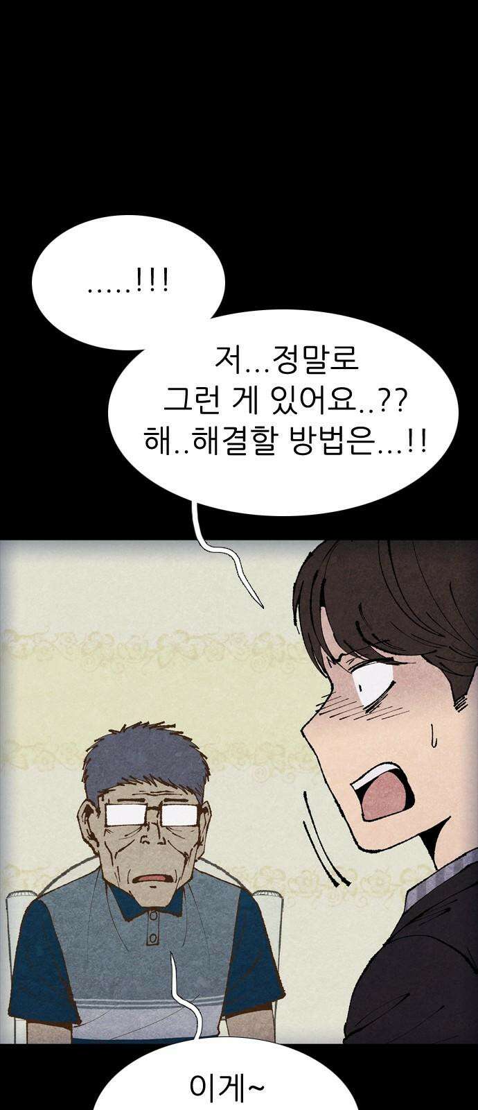 소름일기 103페이지 <내가 만났던 건 누구였을까(6)> 16