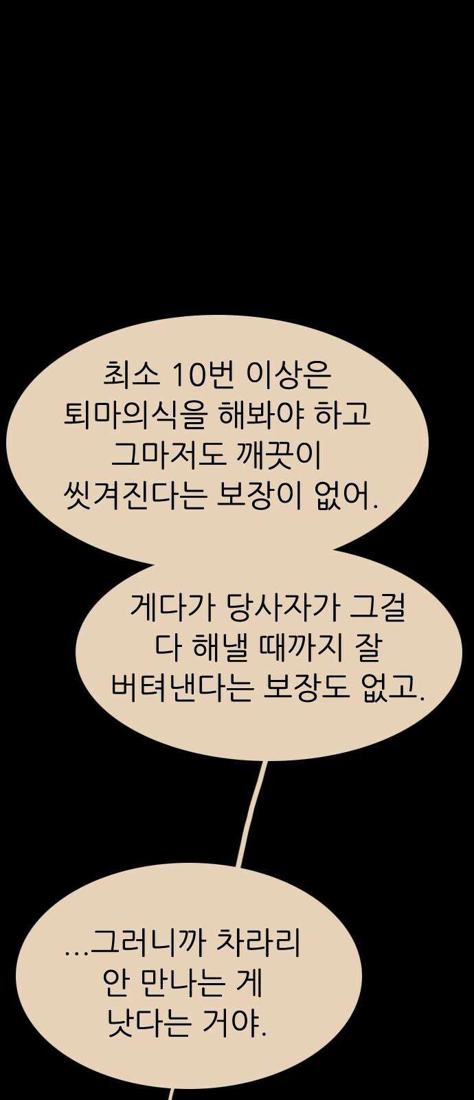 소름일기 103페이지 <내가 만났던 건 누구였을까(6)> 19