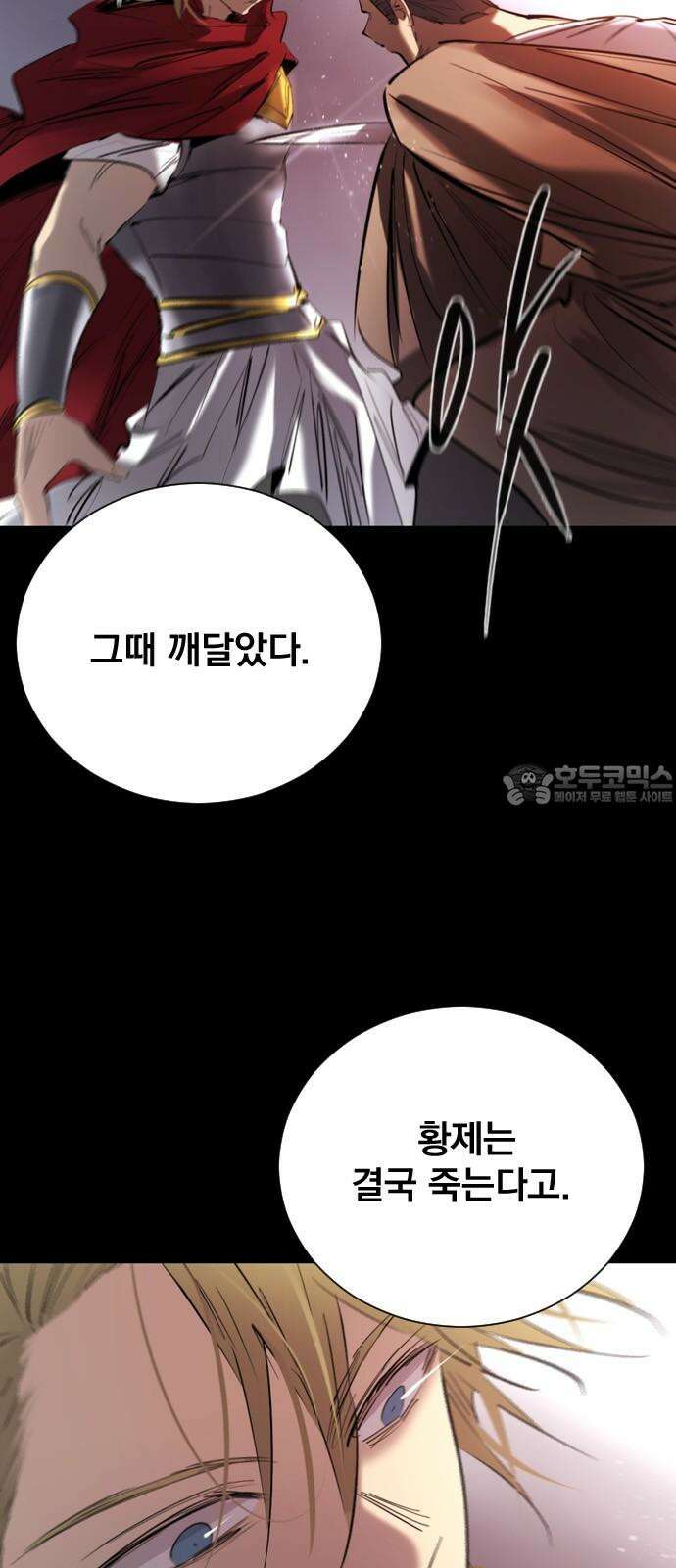 백년게임  2부 - 백년대전 139화 3